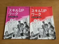 スキルUPワーク スコア型英語4技能検定GTEC付属学習教材2冊セット