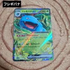 フシギバナex RR SV2a ポケモンカード151 003/165のサムネイル