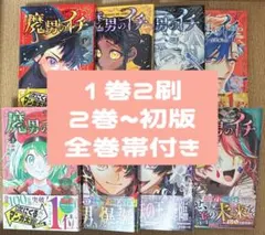 2026年最新】魔男のイチ 1 初版の人気アイテム - メルカリ