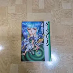 ダークグリーン 5