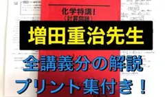 化学特講I (計算問題) 2025年　山下先生プリント付き 最新2025年度】駿台化学特講I (計算問題) 黒澤&山下先生プリント付