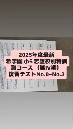 2026年最新】希学園 灘の人気アイテム - メルカリ