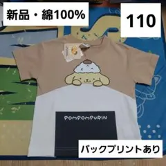 ポムポムプリン　Tシャツ　110　綿　新品　サンリオ　お弁当　キャラクターのサムネイル