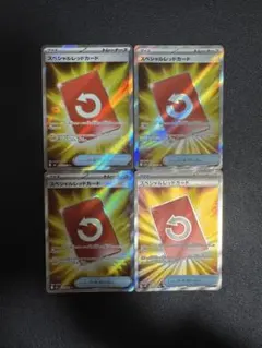 スペシャルレッドカード SR4枚セット