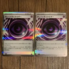 ムニキスゼロ　テレパス超エネルギー　2枚　079/080 R