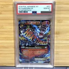 鑑定PSA10 MリザードンEX UR XY2 ワイルドブレイズ あんしん鑑定付