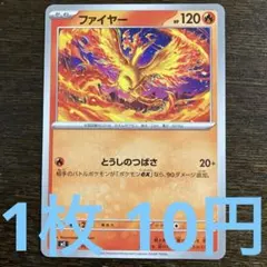 ファイヤー