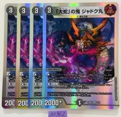 ジャドク丸　4枚