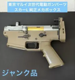 メルカリ市限定 東京マルイ scar 次世代 ジャンク 2026年最新】次世代 scarの人気アイテム - メルカリ