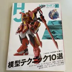 新品・未開封】月刊ホビージャパン 2026年4月号 No.682 別冊付録つき
