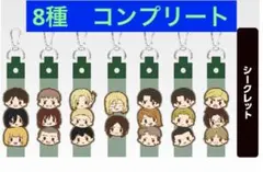 一番くじ 進撃の巨人 I賞 ぽこっとちゃーむ 全８種 コンプリート