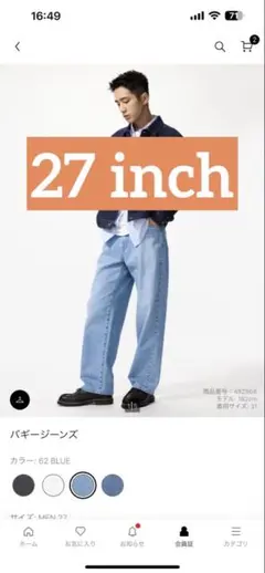 ユニクロ　バギージーンズ ブルー 27インチ