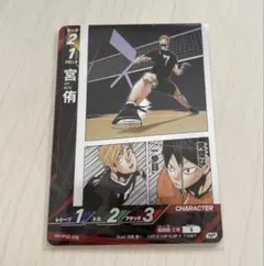 ハイキュー　バボカ　最強の挑戦者　宮侑