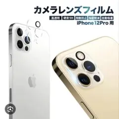 iPhone 12 Pro カメラ保護フィルム2枚