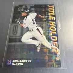 2007 カルビープロ野球チップスカード　タイトルホルダー　青木宣親 ヤクルト