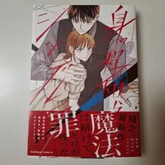 身の程知らずのシンデレラ (1)