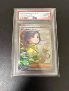 h*0様 ポケモンカード　パラソルおねえさんSAR PSA10