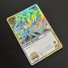 ガッシュベル カード バオウ・ザケルガ 4体分離 ファウードの封印