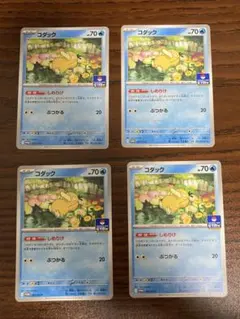【随時値下】プロモ　コダック　しめりけ　ポケカ　ジムバトル　Pokemon
