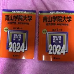 2026年最新】赤本セットの人気アイテム - メルカリ