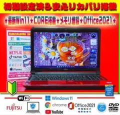 ☀綺麗赤★最新Win11★CORE★メモリ増設★安心リカバリ★オフィス★即使用★