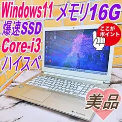 初心者さん向けノートパソコン❤️爆速SSD❤️メモリ16G✨ハイスぺPC☘️
