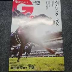 最新号 ギャロップ GALLOP Gallop 週刊 応募券なし