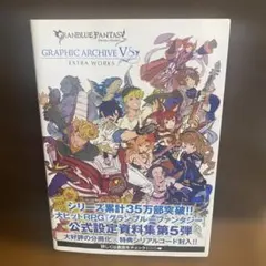 GRANBLUE FANTASY GRAPHIC ARCHIVE 5