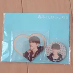 青島くんはいじわる　アクリルシールセット