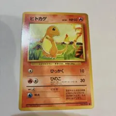 ヒトカゲ ● 第1弾拡張パック