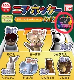 【新品】エアホッケー アクリルキーチェーン トロゾウ シークレット