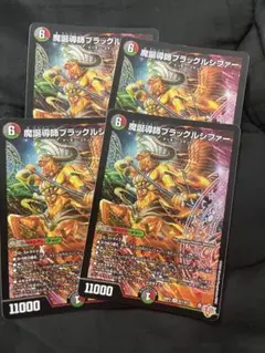 デュエルマスターズ　ブラックルシファー　4枚