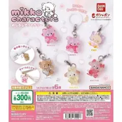 A-57　コンプ　mikko characters めじるしアクセサリー　全6種