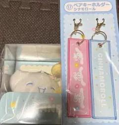 サンリオ 当りくじ シナモン ラストスペシャル賞 ペアキーホルダー