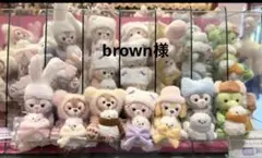 brown様
