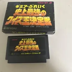 ギミア・ぶれいく史上最強のクイズ王決定戦　箱付