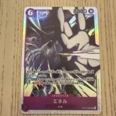 ONE PIECE カードゲーム エネル SR