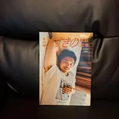 井口理 すすきの探訪記 VOL.01 写真集