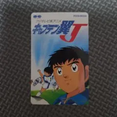 ジャンプ展限定カード 週刊少年ジャンプ キャプテン翼 大空翼 - メルカリ