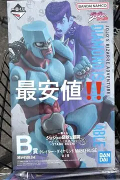 クレイジー・ダイヤモンド MASTERLISE B賞