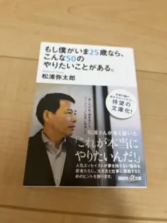 もし僕がいま25歳なら、こんな50のやりたいことがある。