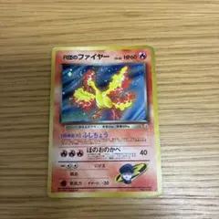 大玉ホロ※R団のファイヤー ☆ ジム拡張第1弾 リーダーズスタジアム 旧