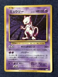PSA9】 ミュウツー 014/032 Classic クラシック - メルカリ