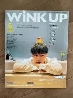 Wink UPジェシー SixTONES