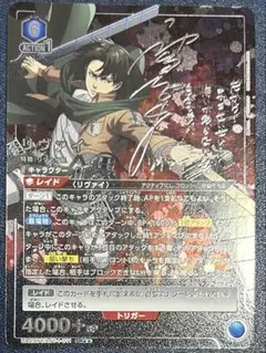 ユニアリ　リヴァイ SR★★(星2) パラレル サイン入りpsa10 ユニオンアリーナ リヴァイ PSA10 サイン 星2 進撃の巨人