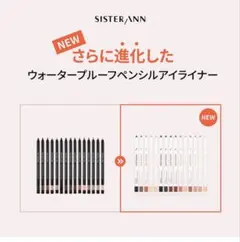ラストワン★New ！シスターアン ★ アイライナー★06ピーチピンク