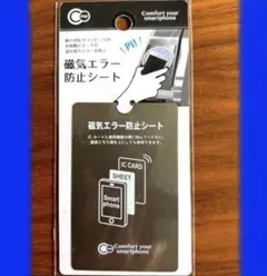 磁気エラー防止シート スマホ ICカード 干渉防止