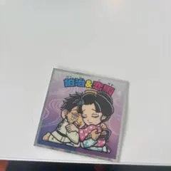 鬼滅の刃 ビックリマンチョコ シール 狛治 恋雪