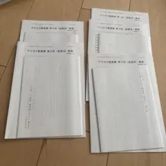 アクセス監査論 全5回分未使用2024年