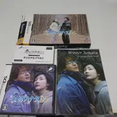 DS 冬のソナタDS 限定版